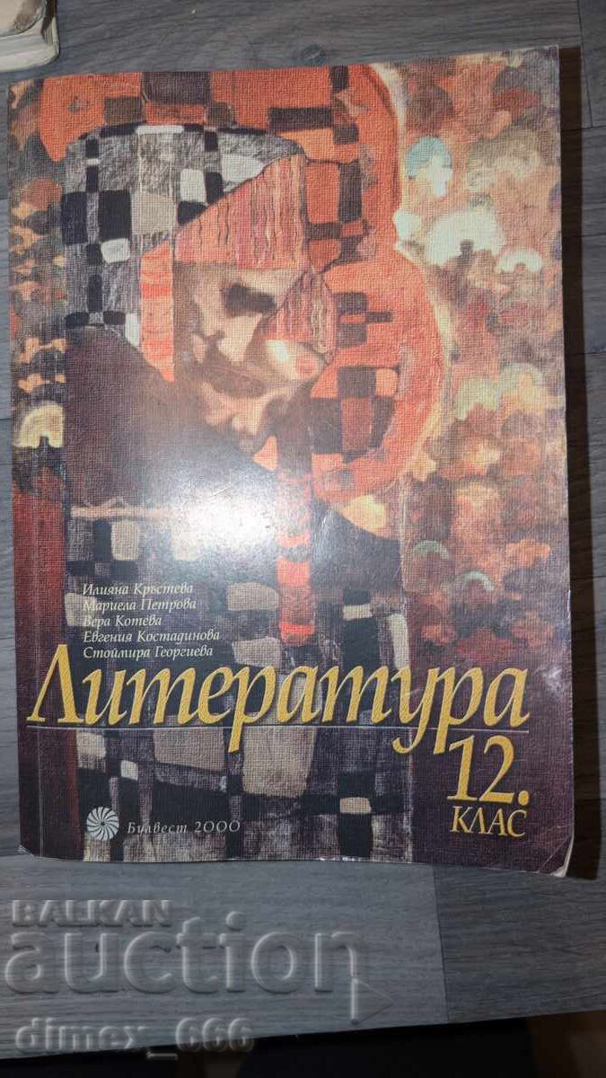 Λογοτεχνία 12. τάξη Ιλιάνα Κράστεβα, Μαριέλα Πέτροβα, Βέρα Κ