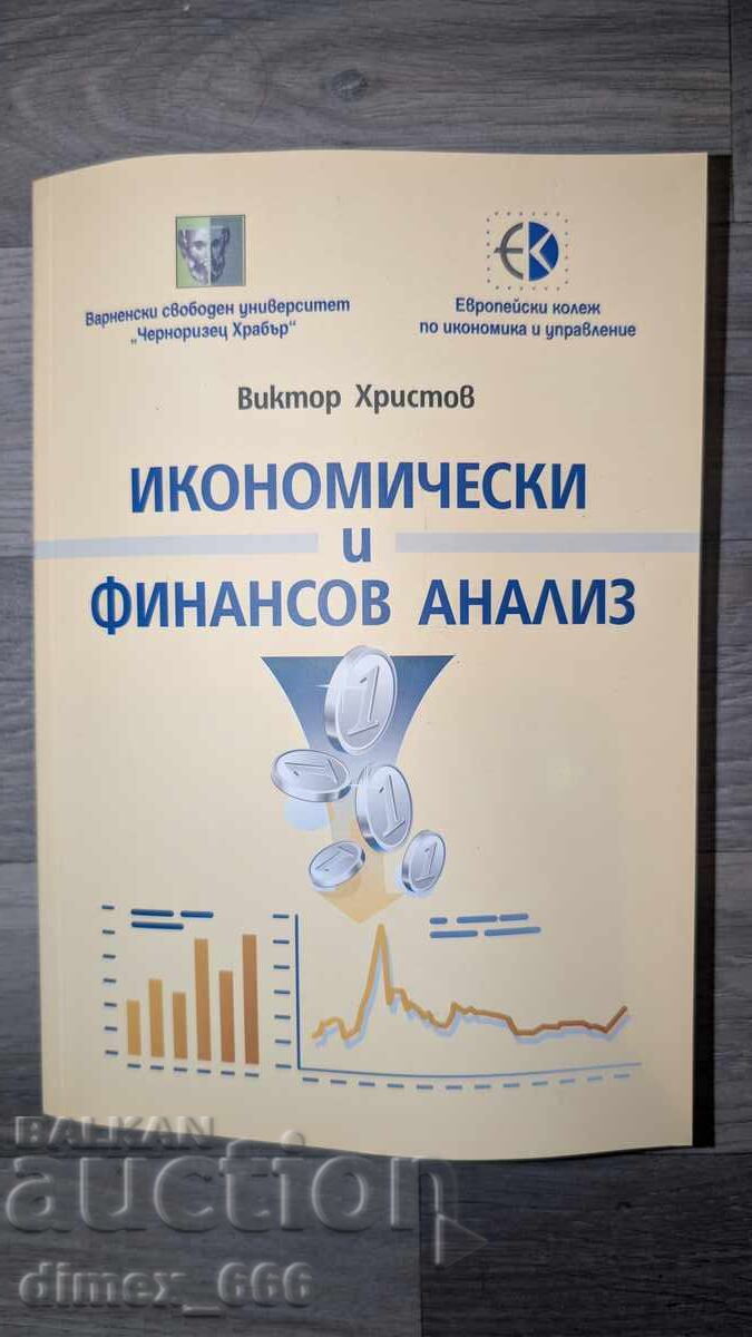 Οικονομική και Χρηματοοικονομική Ανάλυση Βίκτωρ Χρίστοφ
