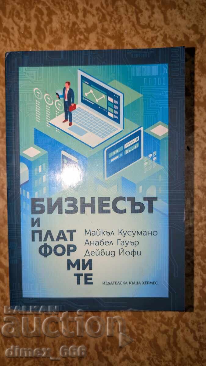 Eπιχειρηματικότητα και πλατφόρμες Michael Cusumano, Annabelle Gawer, David Eπιχειρηματικότητα και πλατφόρμες Michael Cusumano, Annabelle Gawer, David