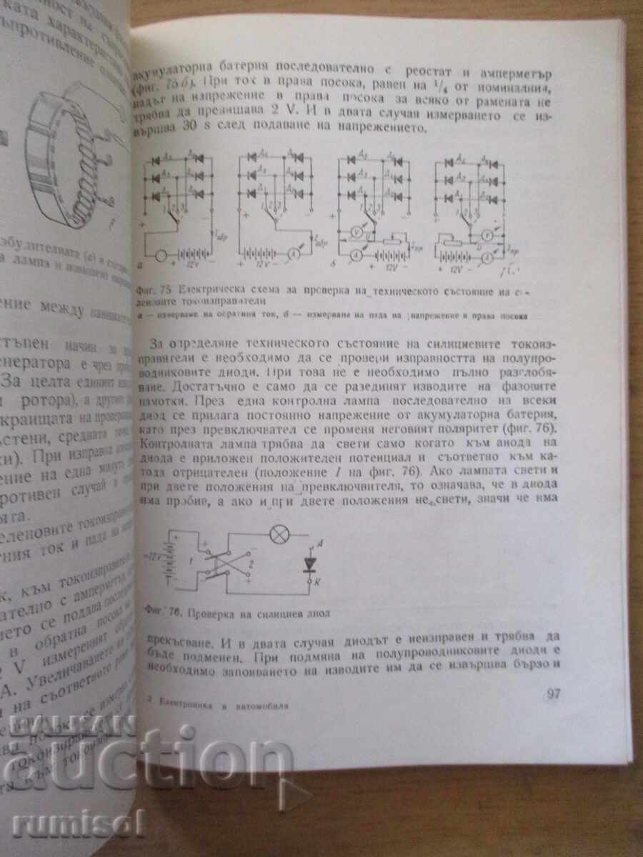 Delivery of Car Electronics - B Traykov