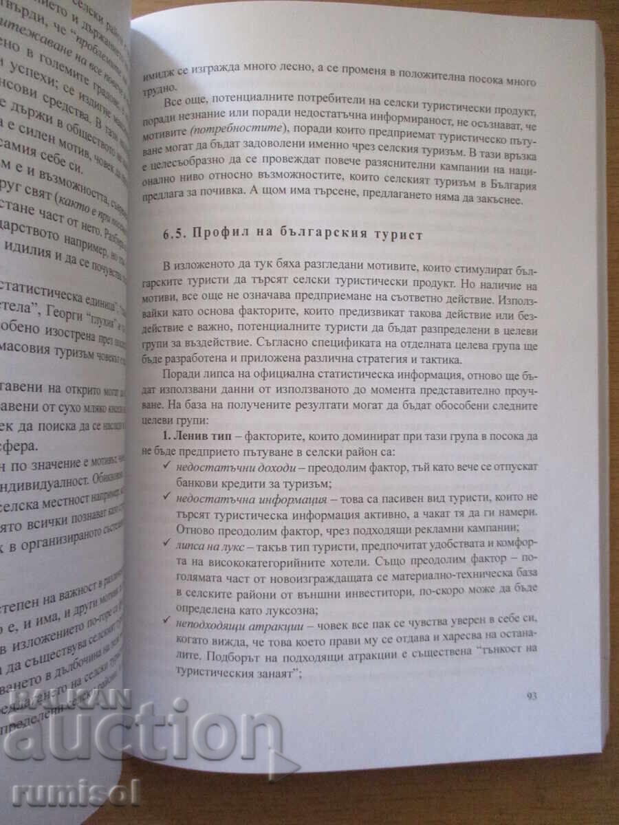 Αγροτουρισμός - Βεντζισλάβ Στάτεφ - 5