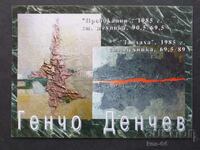 Κάρτα Βουλγαρίας