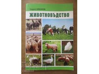 Животновъдство - Георги Николов