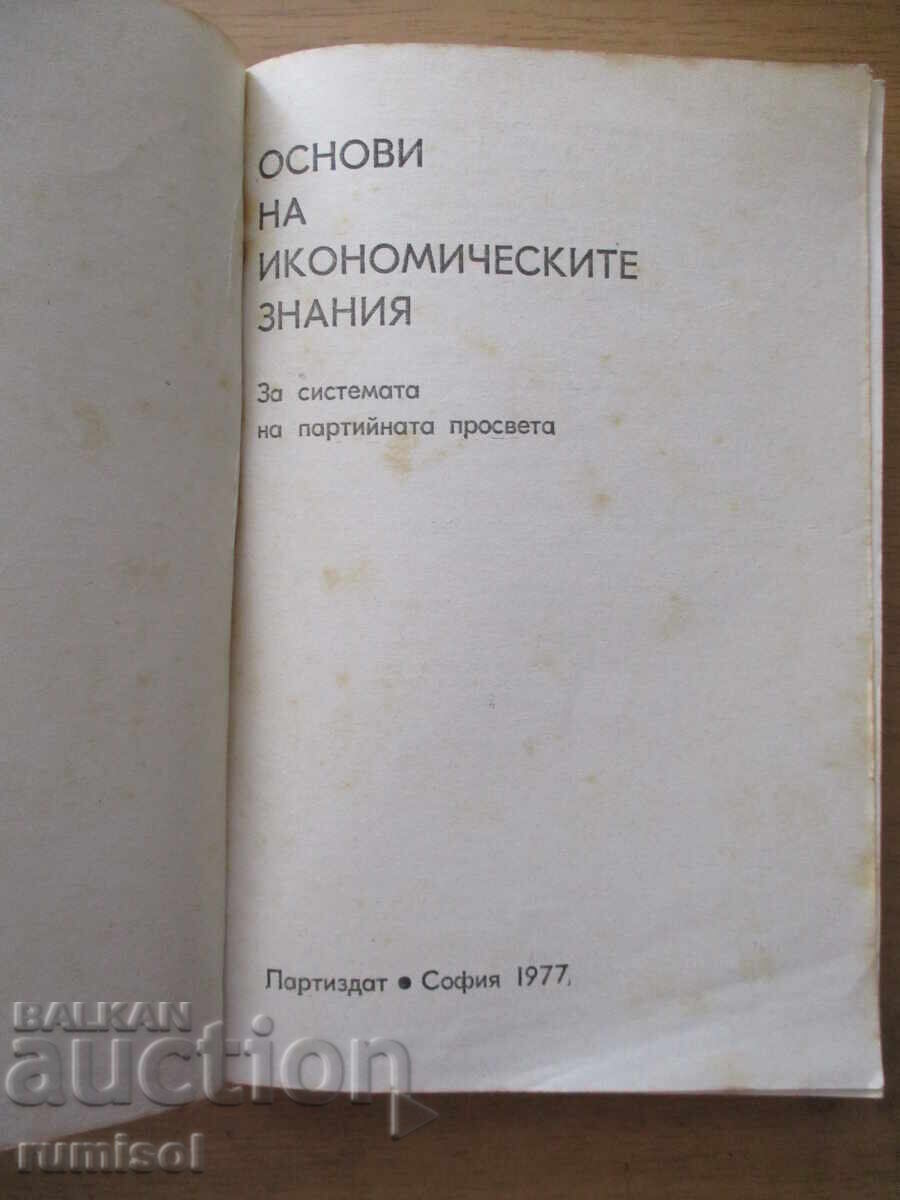 Bazele cunoașterii economice cu preț € 1.09 | 2.13 BGN Bazele cunoașterii economice cu preț € 1.09 | 2.13 BGN