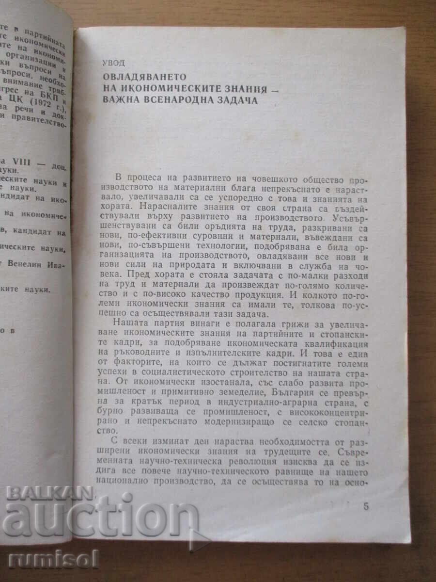 Licitație Bazele cunoașterii economice Licitație Bazele cunoașterii economice