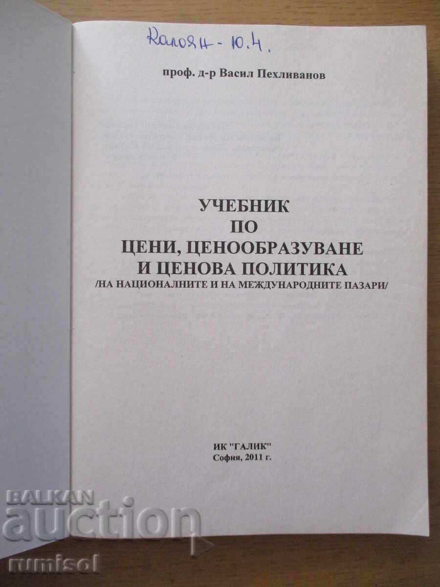 Учебник по цени, ценообразуване и ценова политика В Пехливан с цена € 4.69 | 9.17 лв.