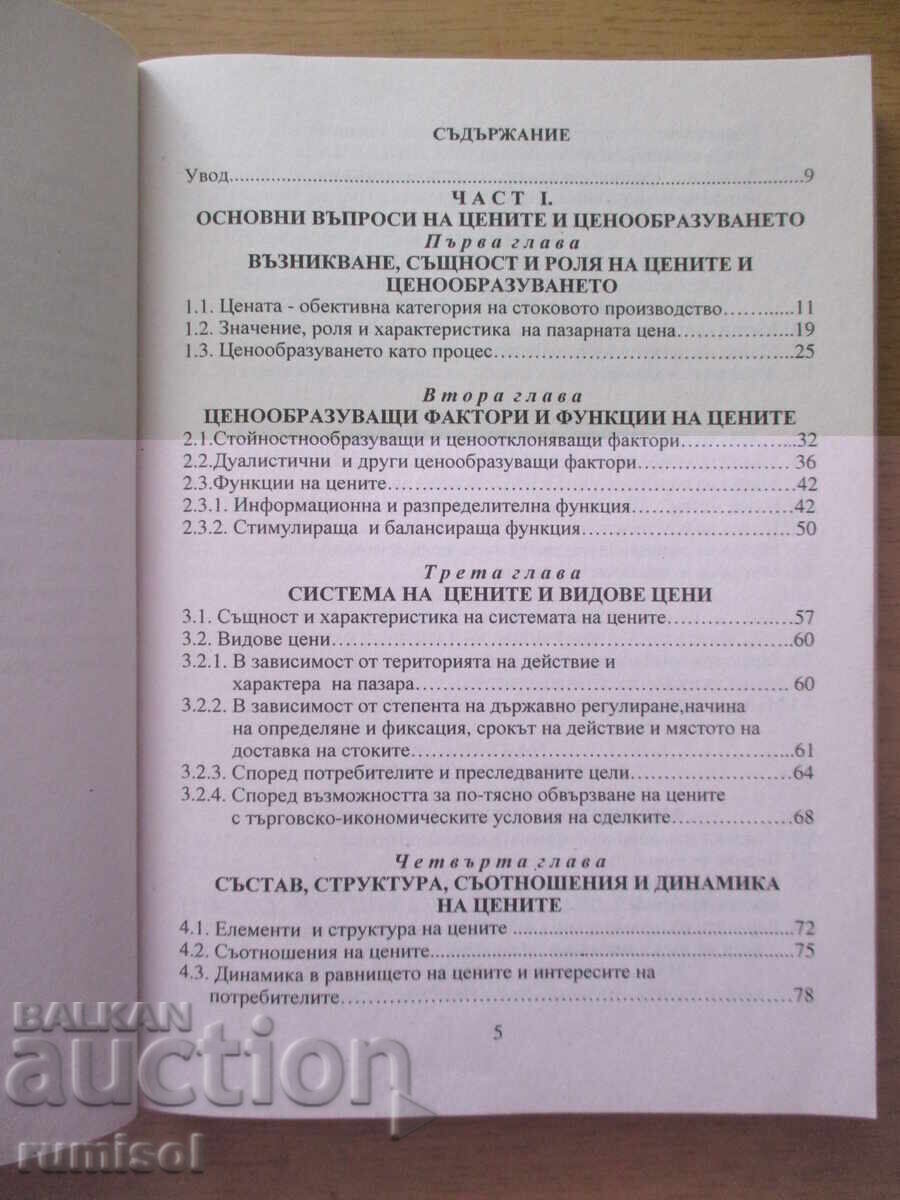 Licitație Manual de prețuri, stabilirea prețurilor și politica de prețuri În Pehlivan