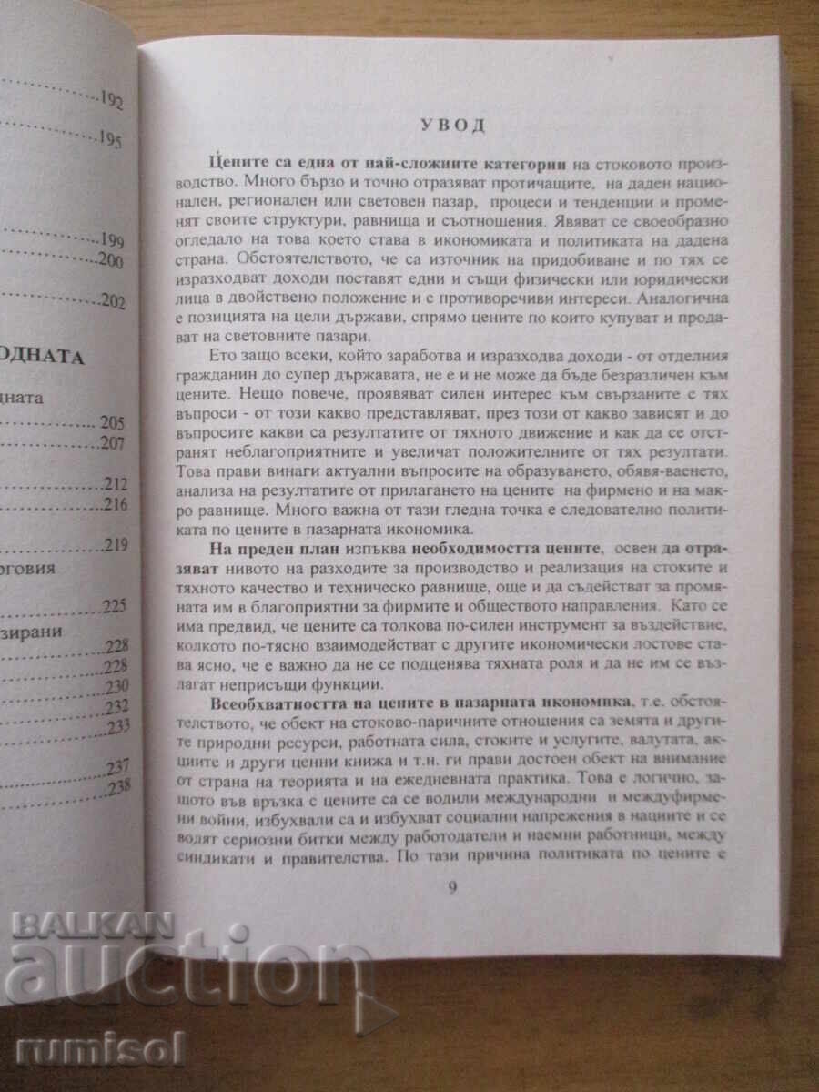 Livrarea Manual de prețuri, stabilirea prețurilor și politica de prețuri În Pehlivan
