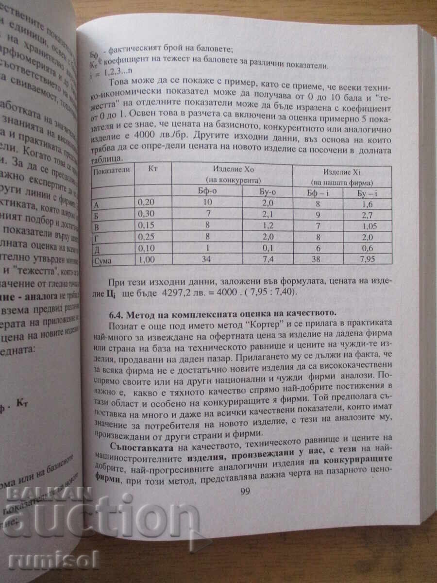 Manual de prețuri, stabilirea prețurilor și politica de prețuri În Pehlivan - 5
