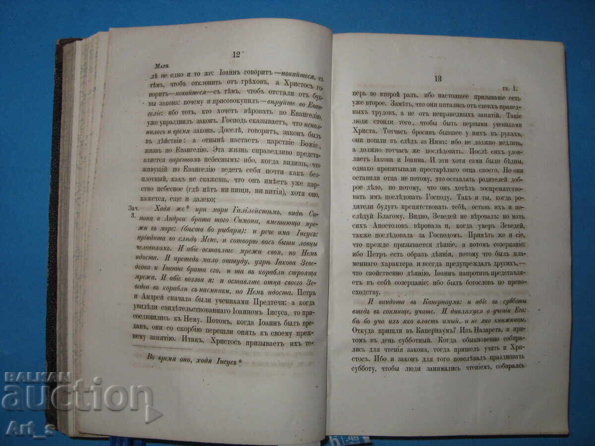 Благовестник на блажения Теофилакт, архиепископ Български - 5