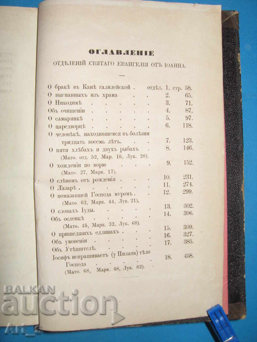 Vestitorul fericitului Teofilact, arhiepiscop al Bulgariei - 6 Vestitorul fericitului Teofilact, arhiepiscop al Bulgariei - 6