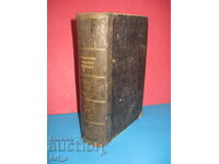 Ευαγγελιστής του μακαρίου Θεοφύλακτου, αρχιεπισκόπου Βουλγαρίας