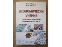 Economic Studies - Petar Petrov, Petar Petkov