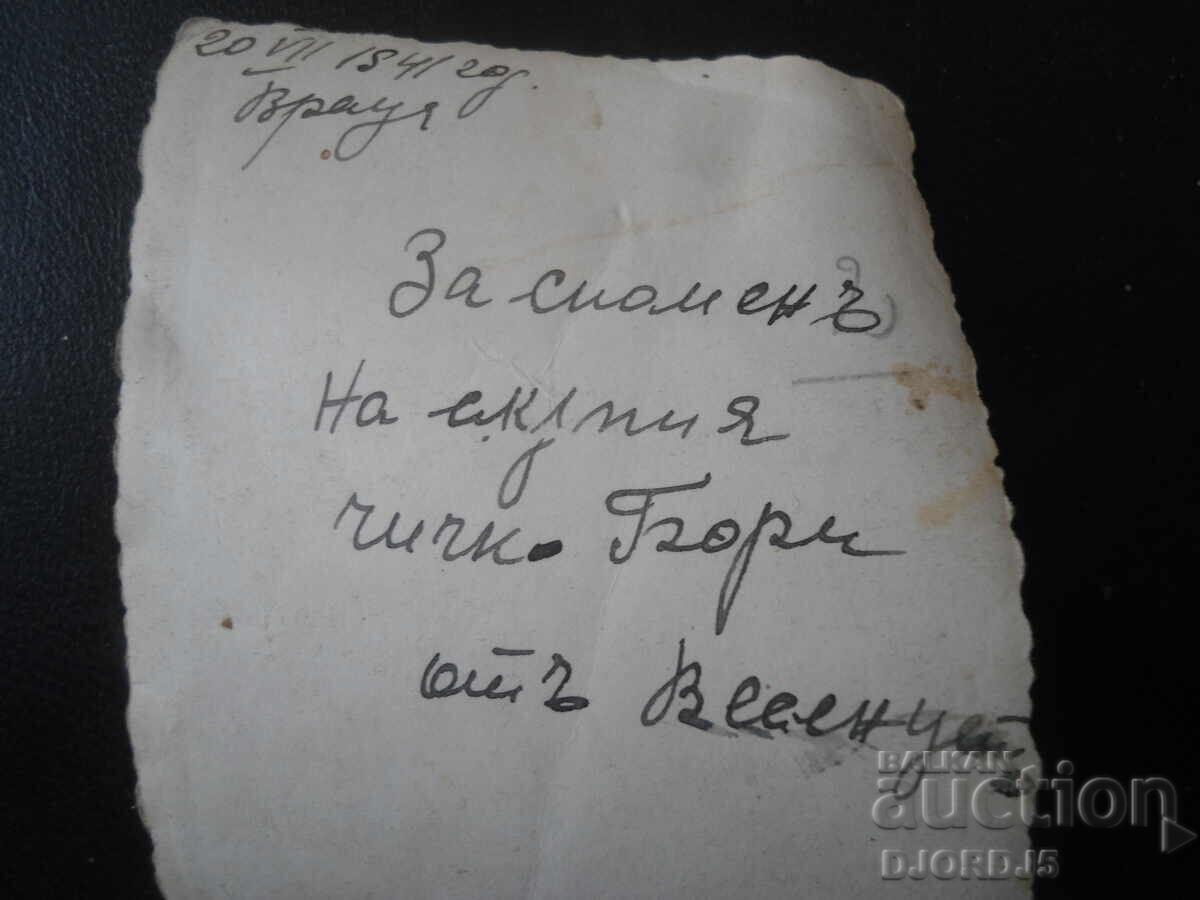 Old photo, 20.VII.1941, Vratsa with price € 0.51 | 1.00 BGN Old photo, 20.VII.1941, Vratsa with price € 0.51 | 1.00 BGN
