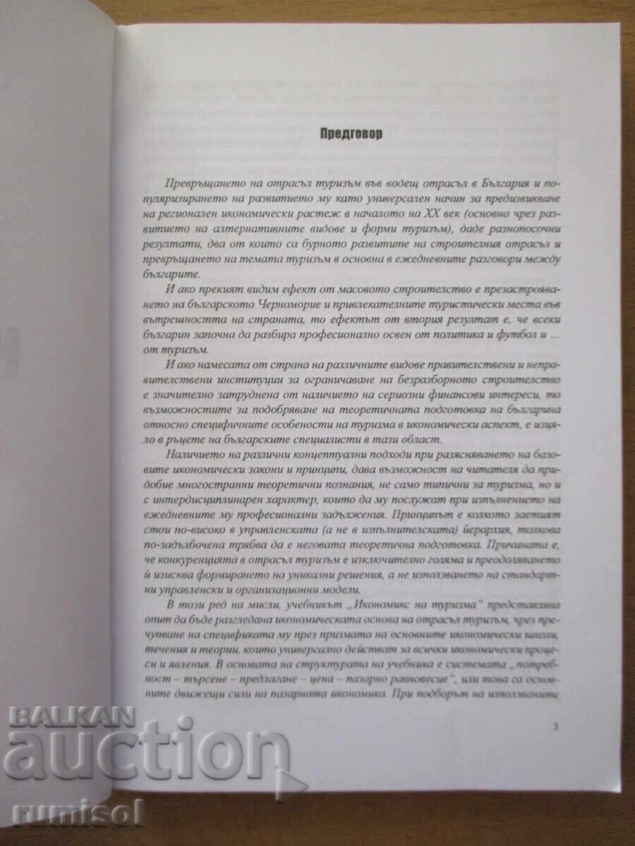 Auction  Economics of Tourism - Ventsislav Statev