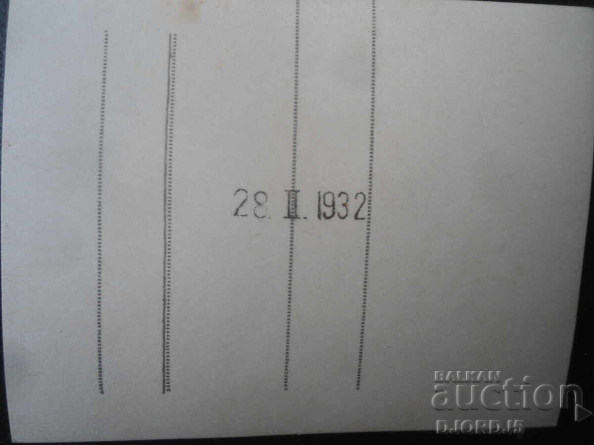 Old photo, February 28, 1932 with price € 1.02 | 1.99 BGN