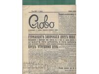 Вестник СЛОВО 05 юни 1940 год.        mck