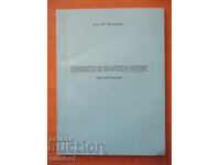 Управление на човешките ресурси - Ю. Младенов