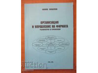 Οργάνωση και διαχείριση της εταιρείας - Γιούλιαν Μλάντενοφ