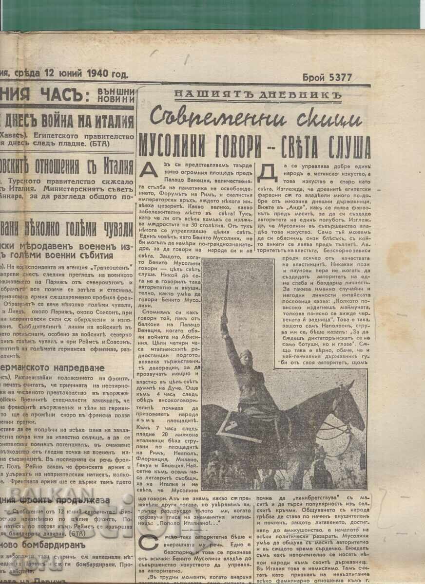 Εφημερίδα ΣΛΟΒΟ 12 Ιουνίου 1940 μκκ με τιμή € 1.48 | 2.89 BGN