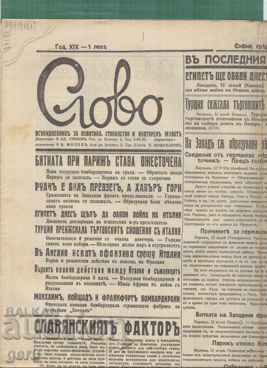 Εφημερίδα ΣΛΟΒΟ 12 Ιουνίου 1940 μκκ