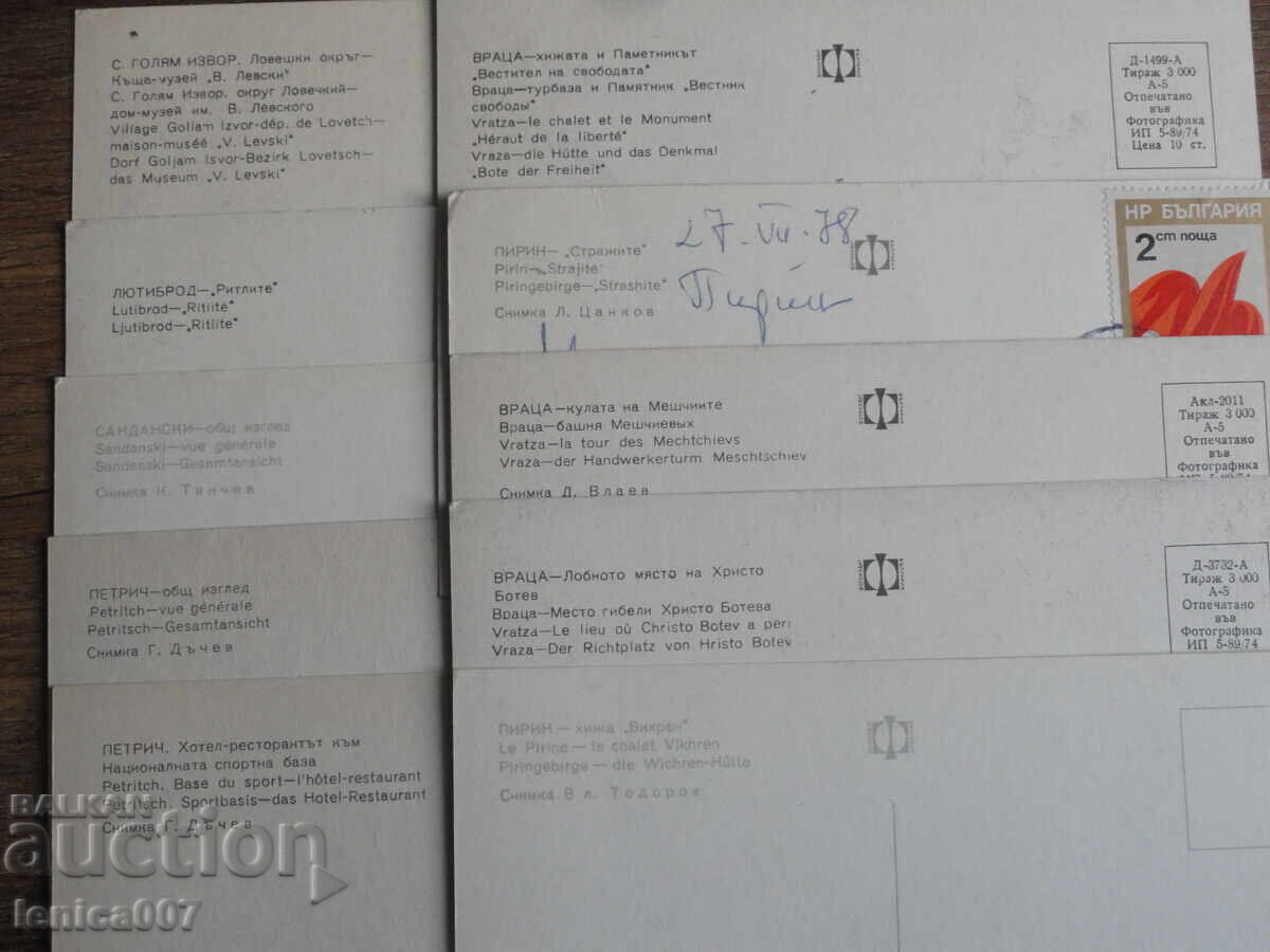Bulgaria - Cărți poștale din Epoca Socialistă (10 bucăți) cu preț € 2.30 | 4.50 BGN Bulgaria - Cărți poștale din Epoca Socialistă (10 bucăți) cu preț € 2.30 | 4.50 BGN