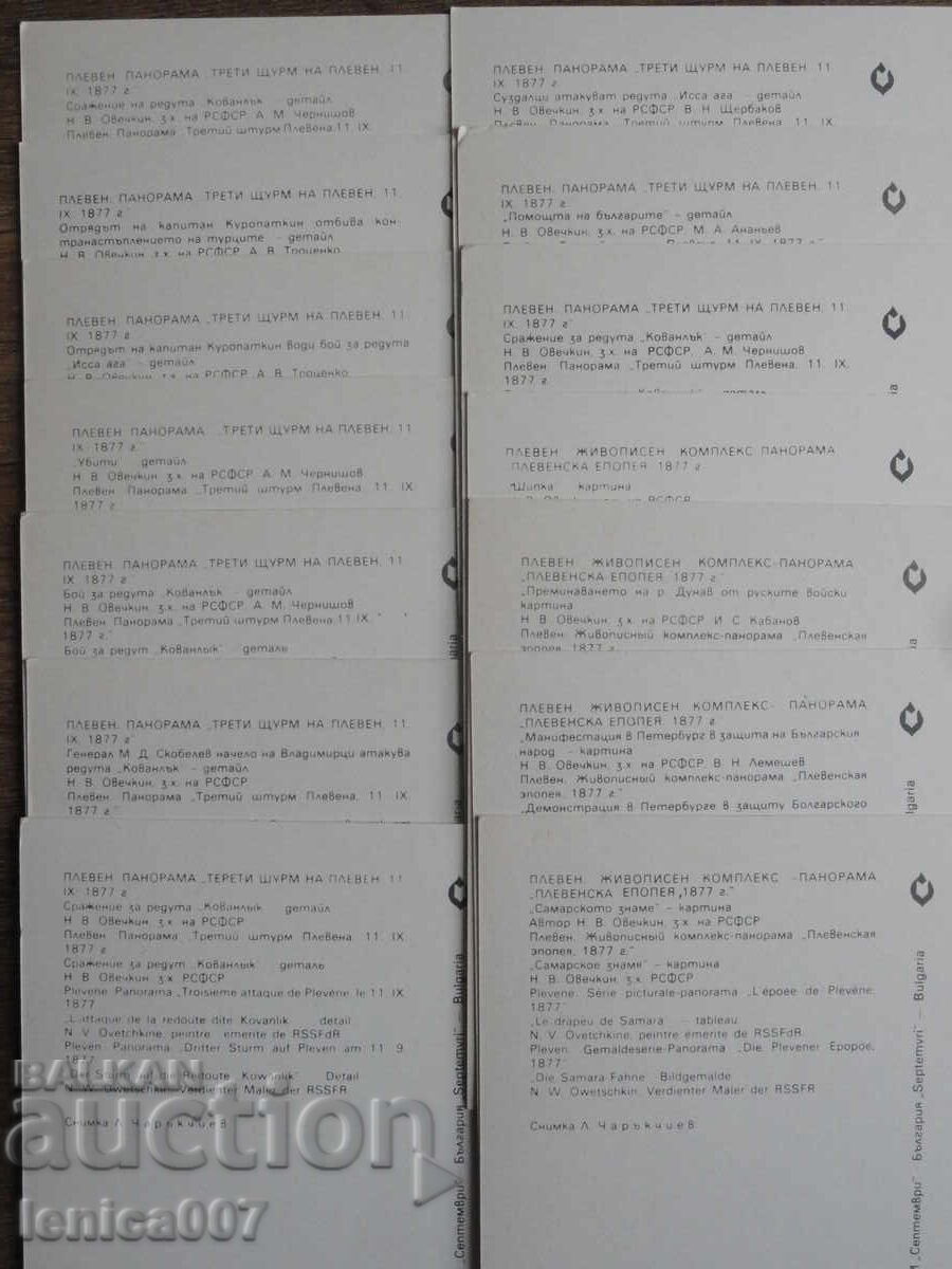 Картички ''Плевенска панорама'' (14 броя) с цена € 3.30 | 6.45 лв.