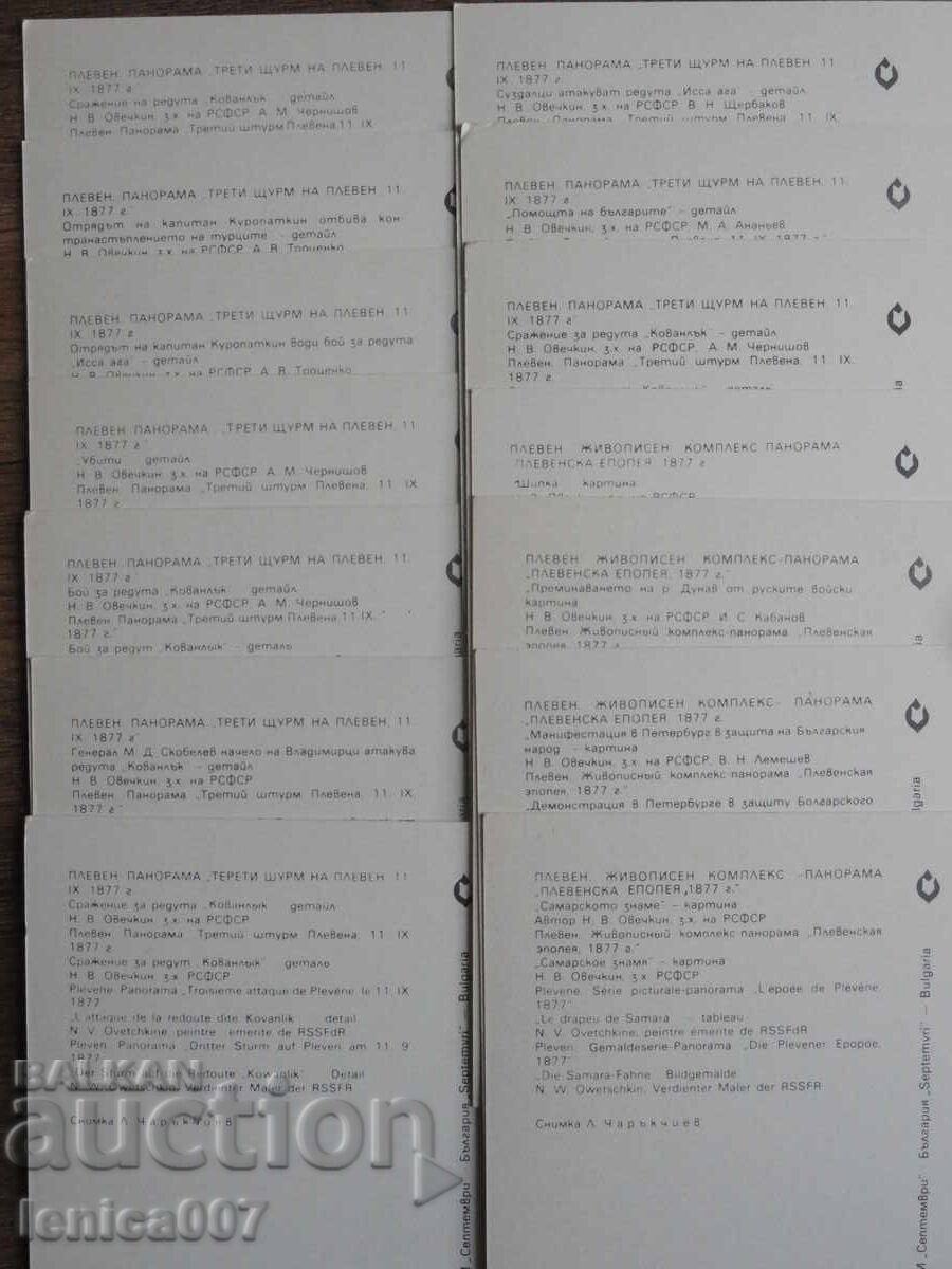 Доставка на Картички ''Плевенска панорама'' (14 броя)