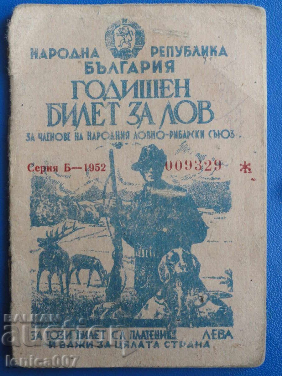 Δημοπρασία Βουλγαρία 1952 - Κυνηγετικό Εισιτήριο