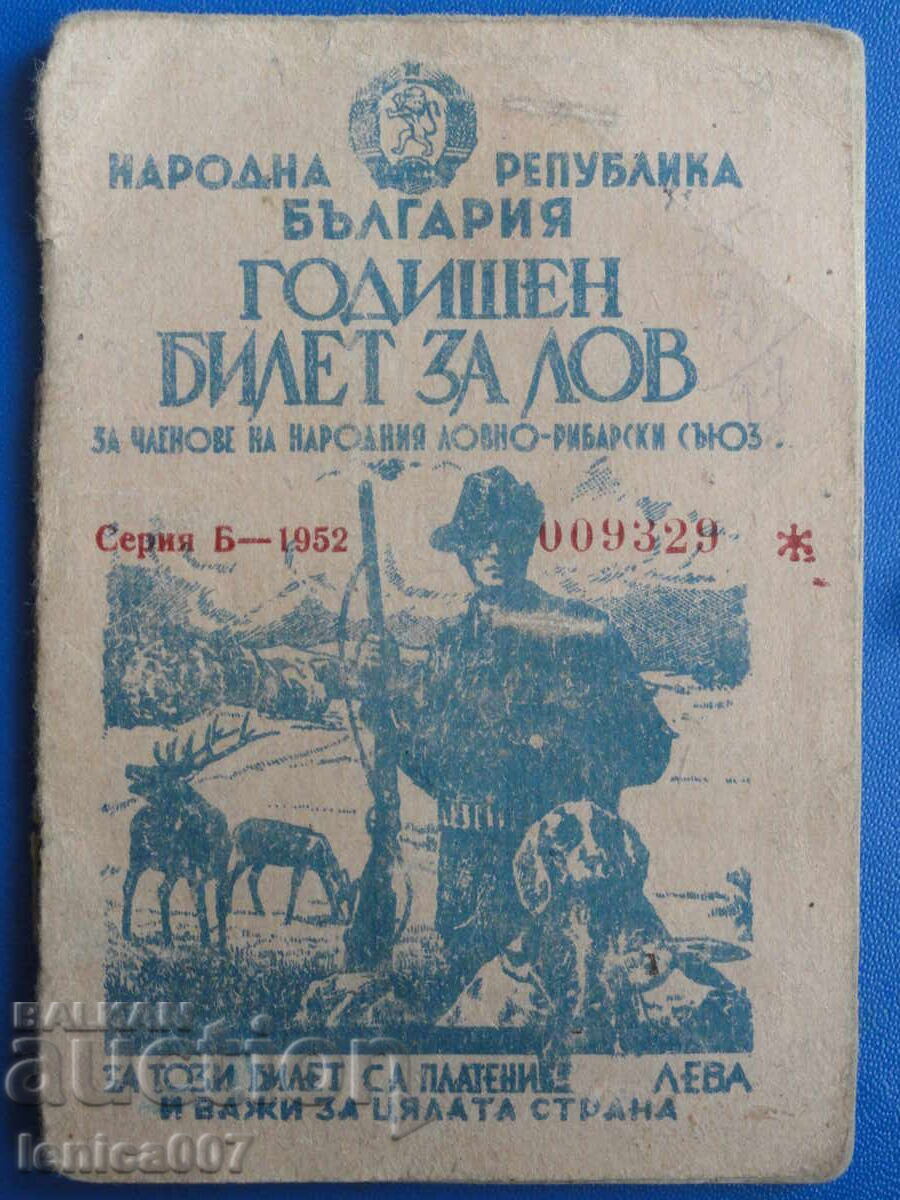 Βουλγαρία 1952 - Κυνηγετικό Εισιτήριο