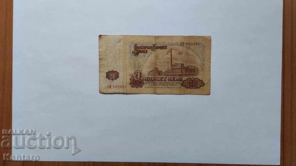 Банкнота - БЪЛГАРИЯ - 20 лева - 1962 г. - серия АМ с цена € 13.80 | 26.99 лв. Банкнота - БЪЛГАРИЯ - 20 лева - 1962 г. - серия АМ с цена € 13.80 | 26.99 лв.