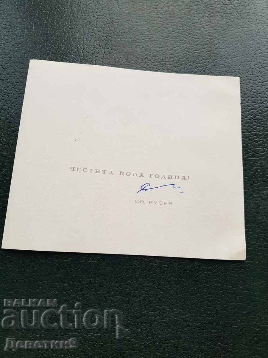 Καλή χρονιά από τον Σβέτλιν Ρούσεφ με τιμή € 15.00 | 29.34 BGN Καλή χρονιά από τον Σβέτλιν Ρούσεφ με τιμή € 15.00 | 29.34 BGN