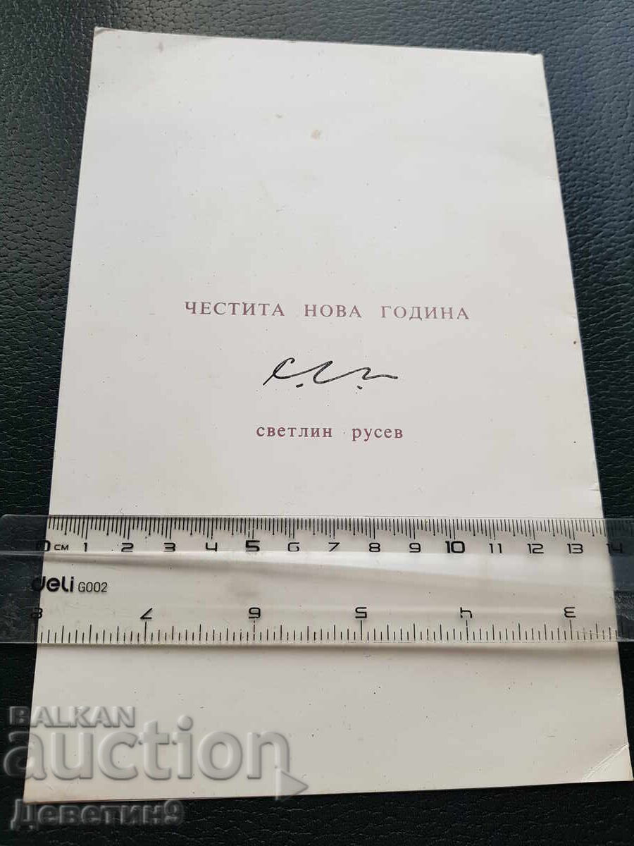 Καλή χρονιά από τον Σβέτλιν Ρούσεφ με τιμή € 16.87 | 32.99 BGN Καλή χρονιά από τον Σβέτλιν Ρούσεφ με τιμή € 16.87 | 32.99 BGN