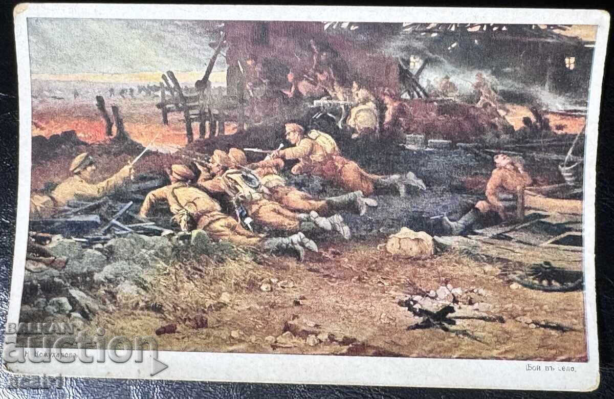 Μάχη στο χωριό BCHK