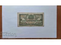 Банкнота -БЪЛГАРИЯ - 250 лева - 1945 г. - 1 буква