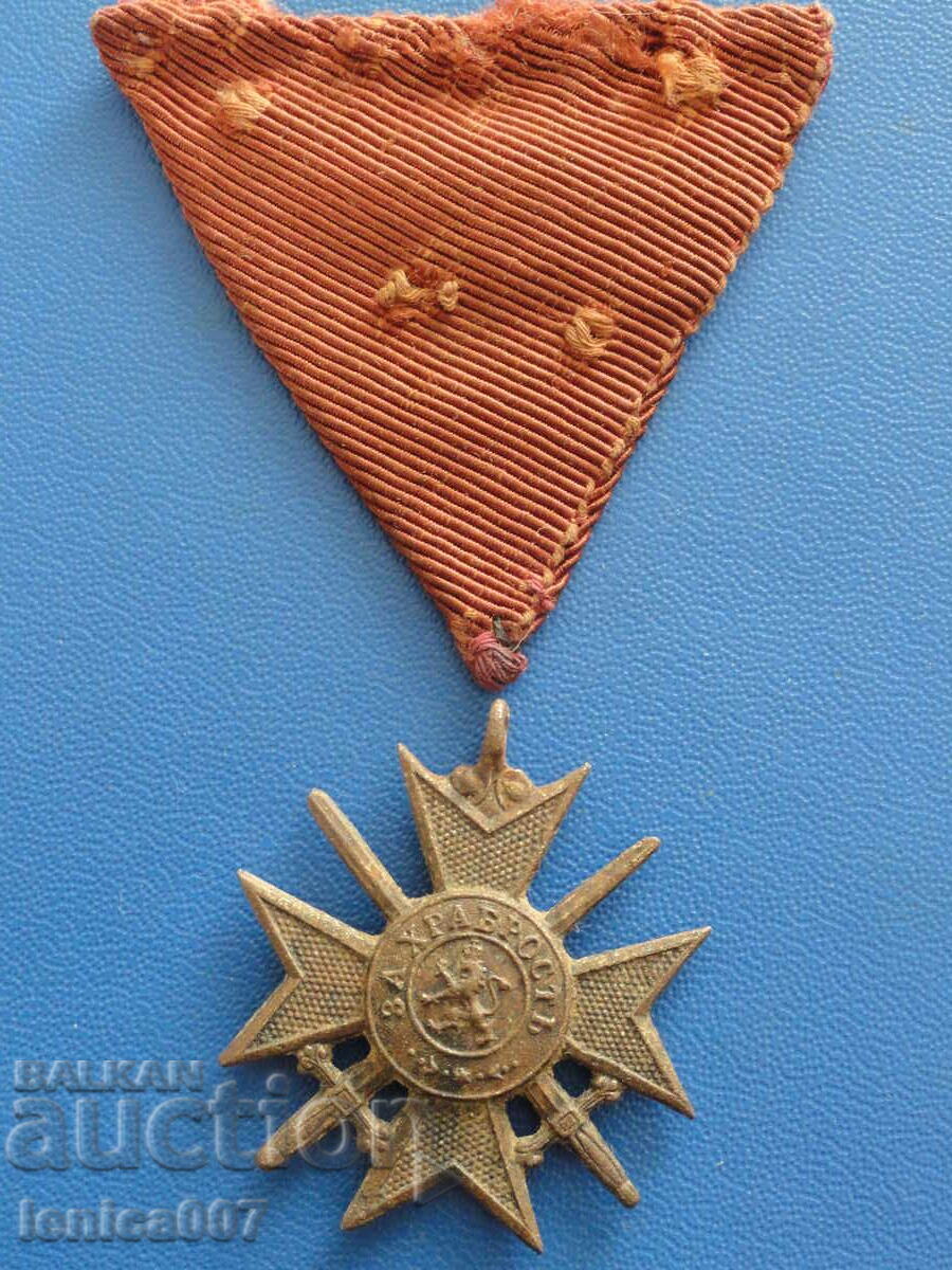 Βουλγαρία 1879 - Τάγμα "Για την ανδρεία" με τιμή € 32.00 | 62.59 BGN