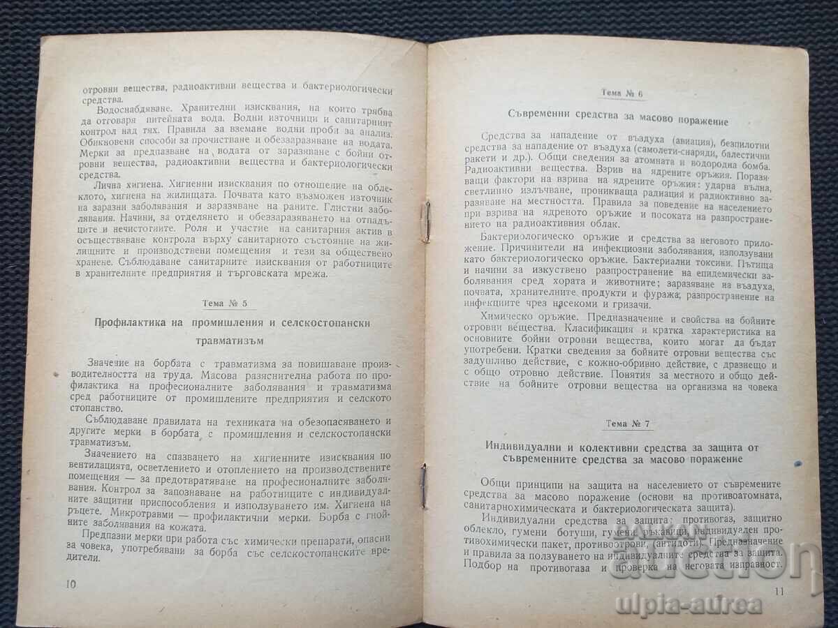 Β.Ε.Κ. 1963 Programma με τιμή € 0.77 | 1.51 BGN