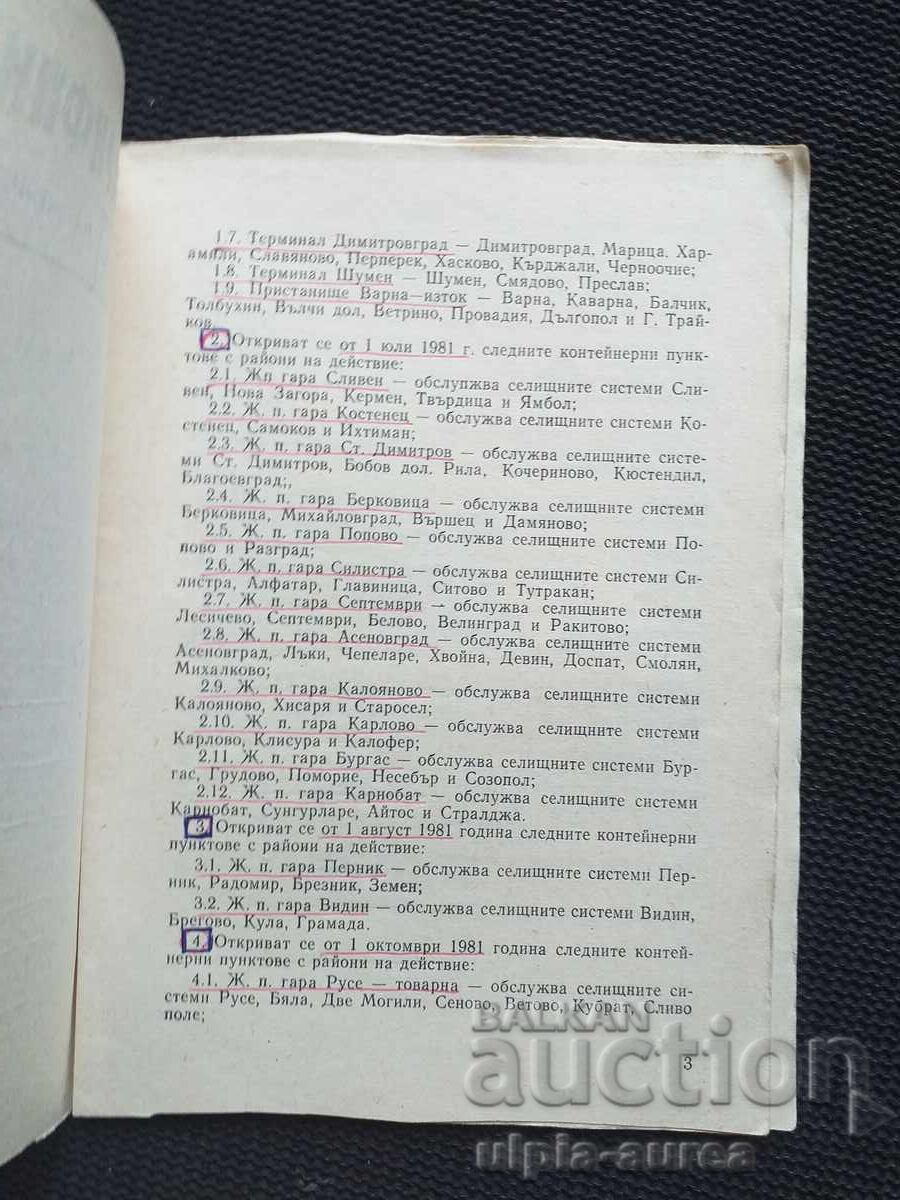 BDZ με τιμή € 0.92 | 1.80 BGN BDZ με τιμή € 0.92 | 1.80 BGN