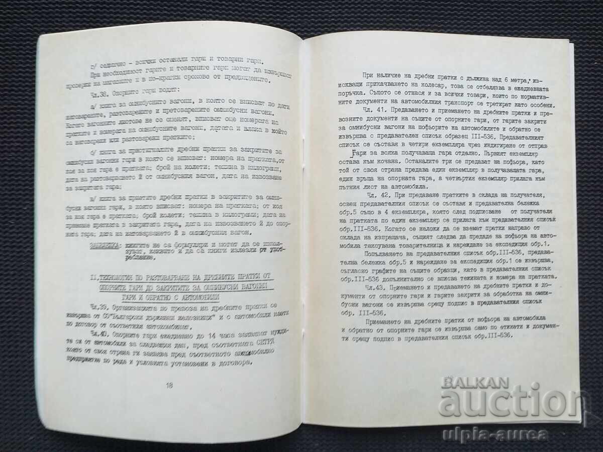 BDZ με τιμή € 2.45 | 4.79 BGN BDZ με τιμή € 2.45 | 4.79 BGN