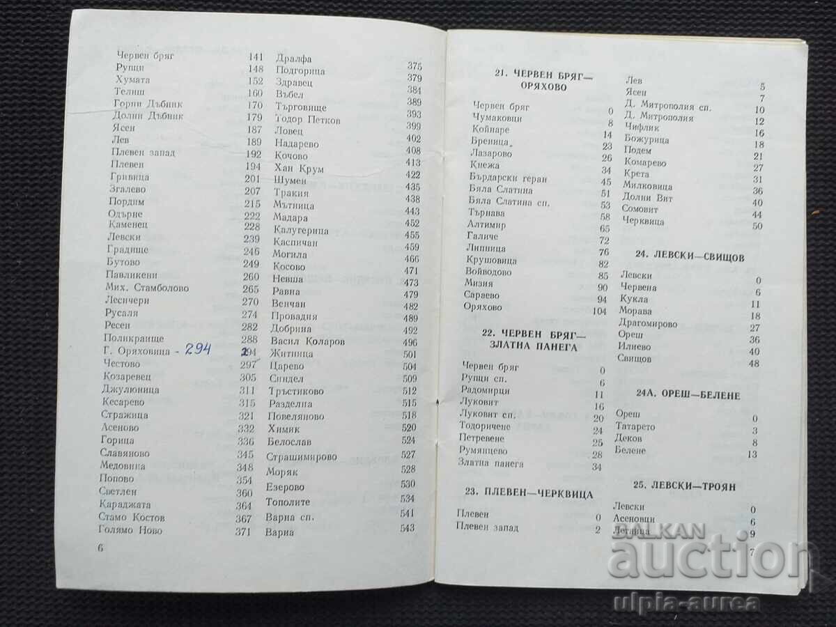 BDZ με τιμή € 1.43 | 2.80 BGN BDZ με τιμή € 1.43 | 2.80 BGN