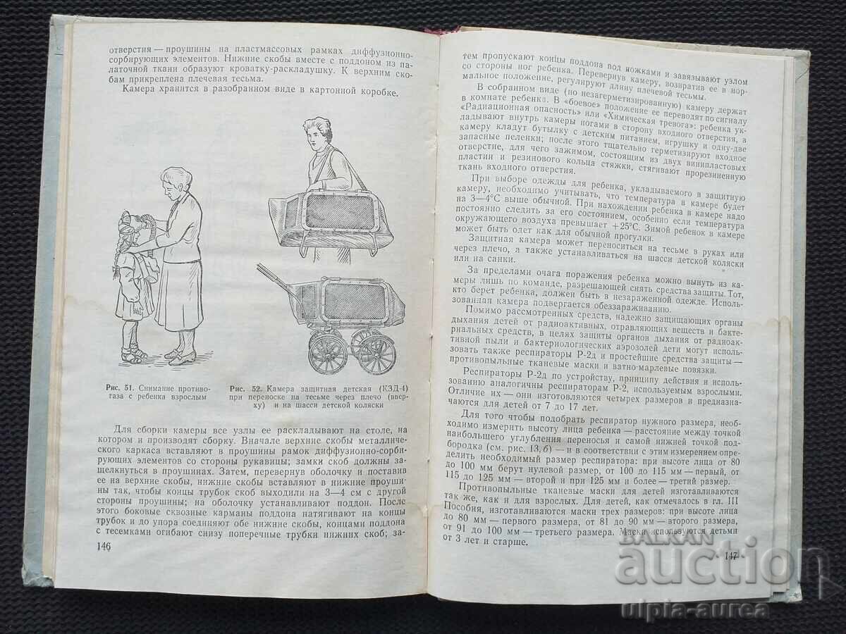 Apărare Civilă URSS cu preț € 3.48 | 6.81 BGN