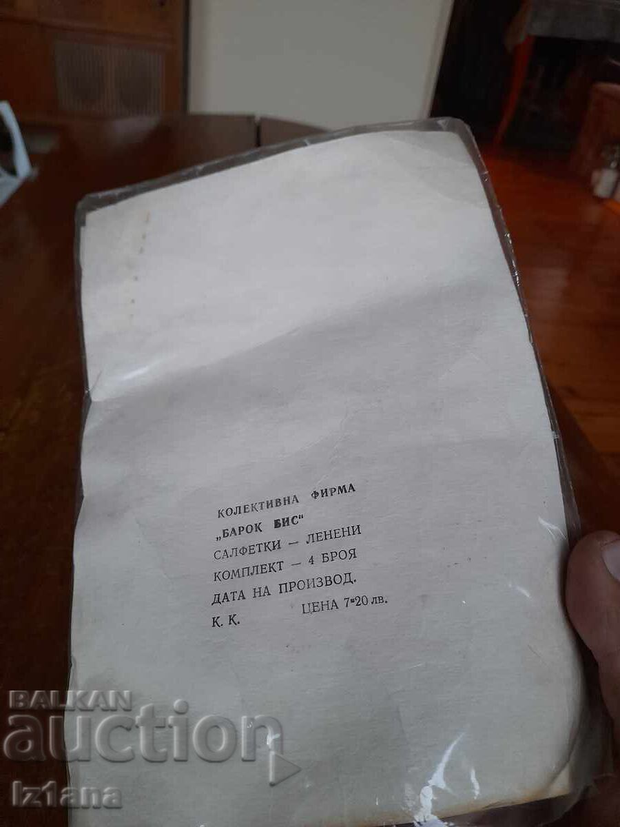 Δημοπρασία Παλιά Λινάτσα Σαλιάρια