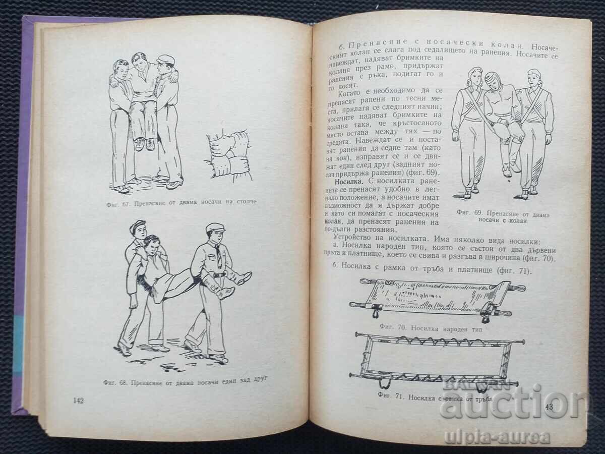 Licitație Manual pentru echipele sanitare