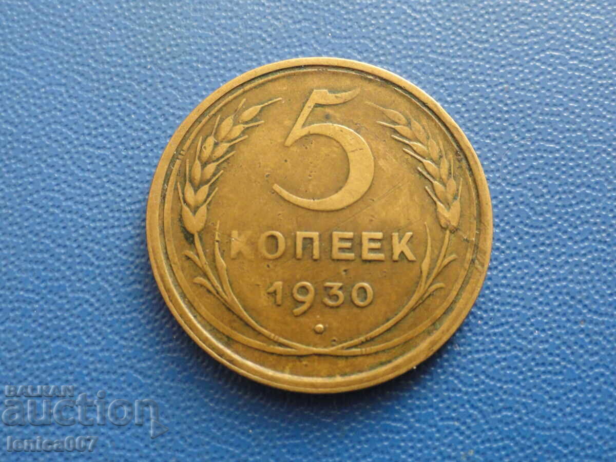 Auction Russia (USSR) 1930 - 5 kopecks Auction Russia (USSR) 1930 - 5 kopecks