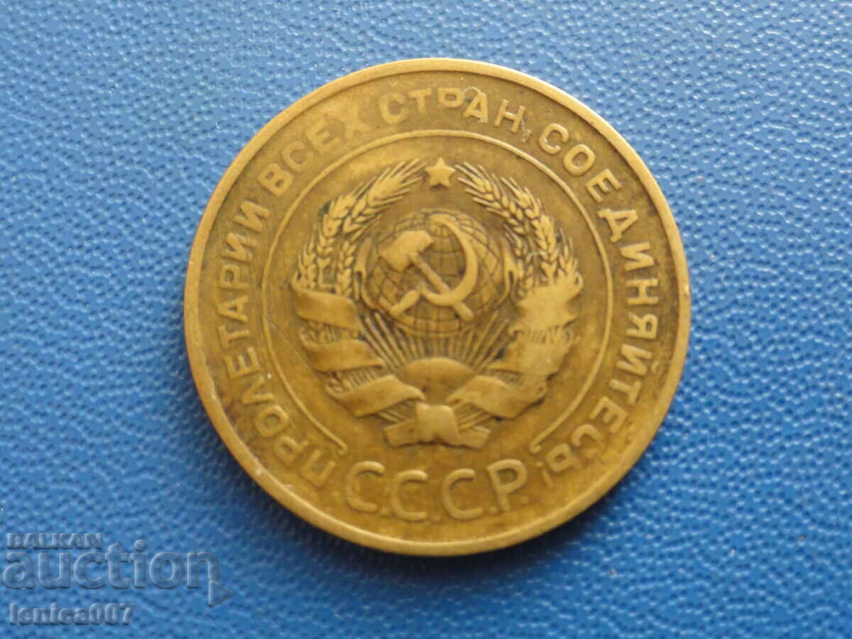 Доставка на Русия (СССР) 1930г. - 5 копейки