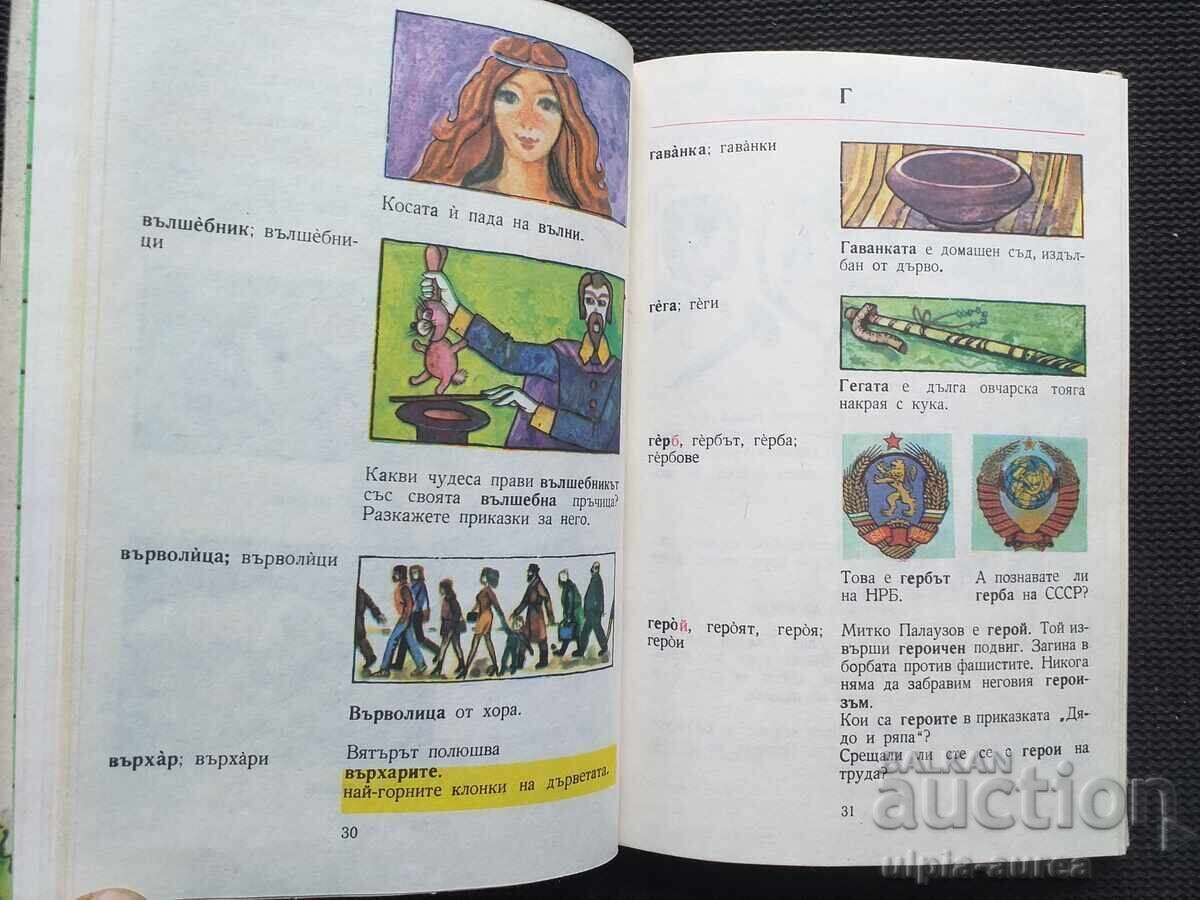 Δημοπρασία Λεξικό εικόνων Σοσιαλισμού Δημοπρασία Λεξικό εικόνων Σοσιαλισμού