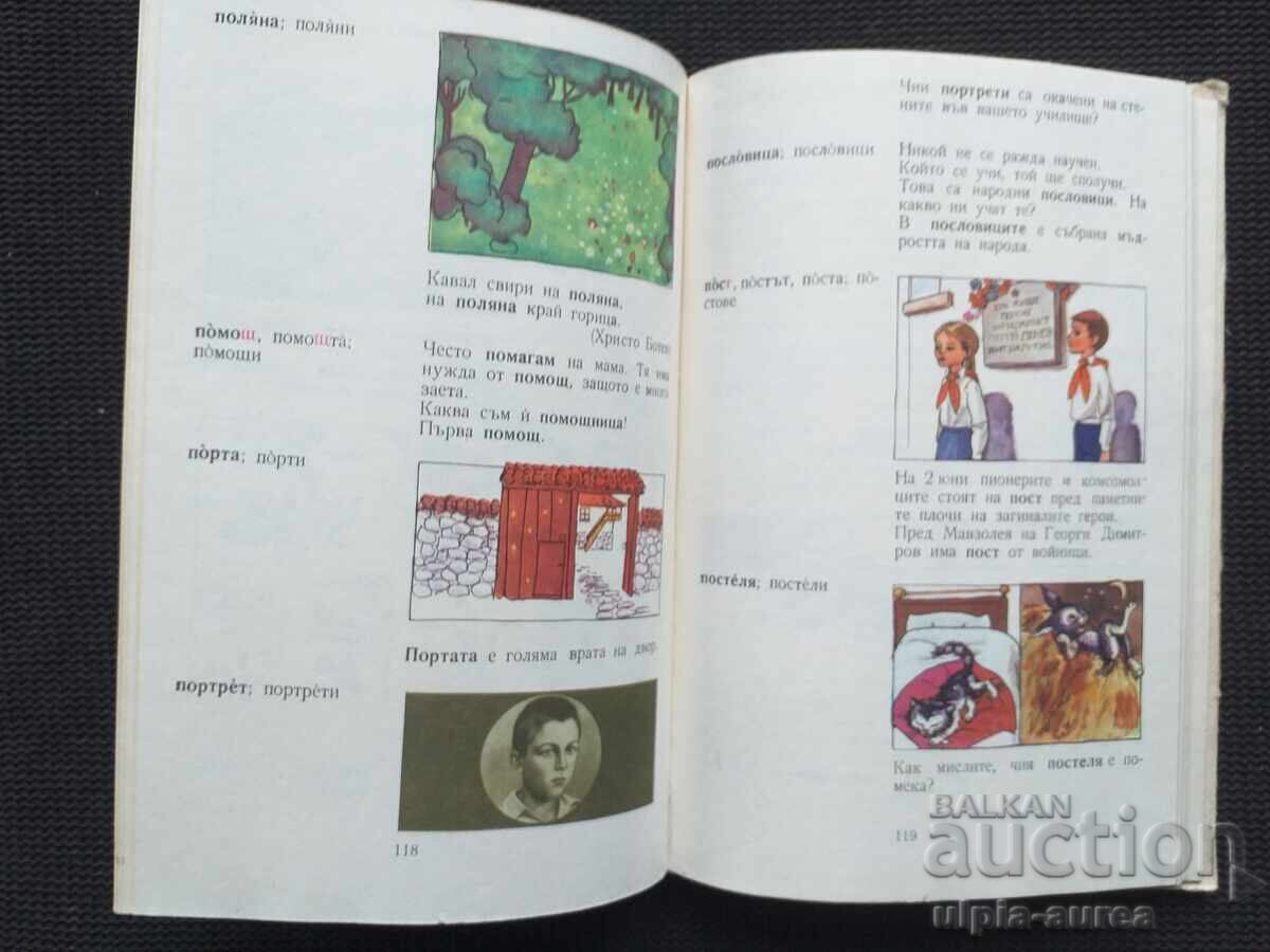 Παράδοση Λεξικό εικόνων Σοσιαλισμού Παράδοση Λεξικό εικόνων Σοσιαλισμού