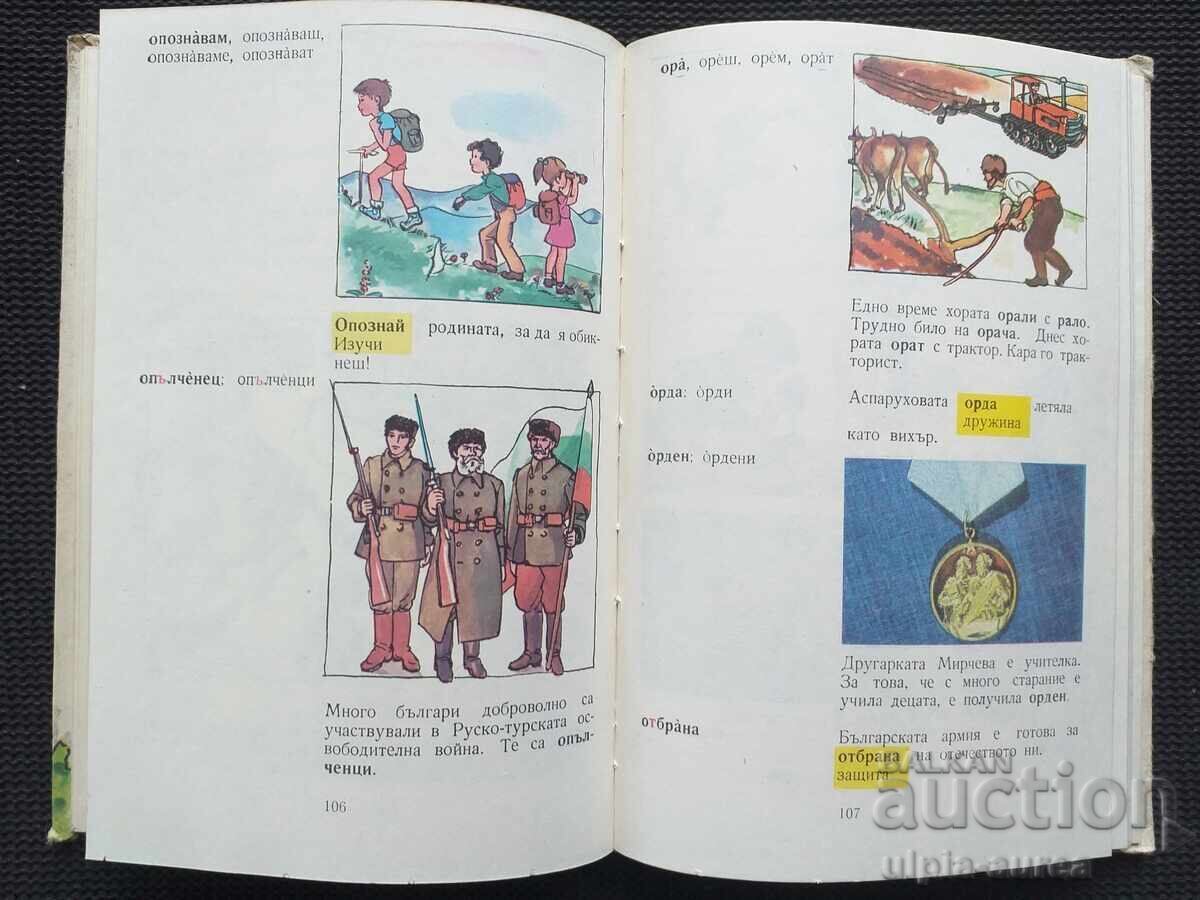 Λεξικό εικόνων Σοσιαλισμού - 5 Λεξικό εικόνων Σοσιαλισμού - 5