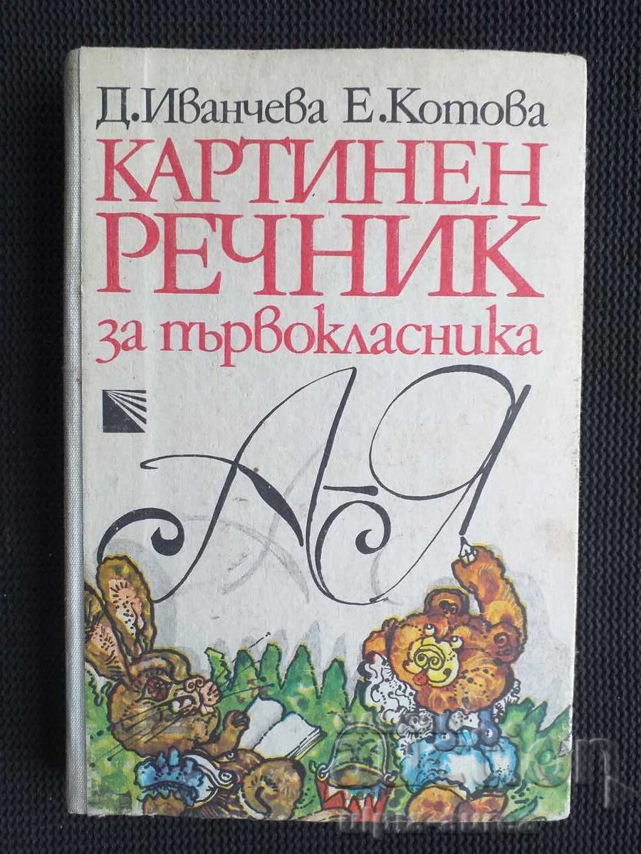 Λεξικό εικόνων Σοσιαλισμού Λεξικό εικόνων Σοσιαλισμού