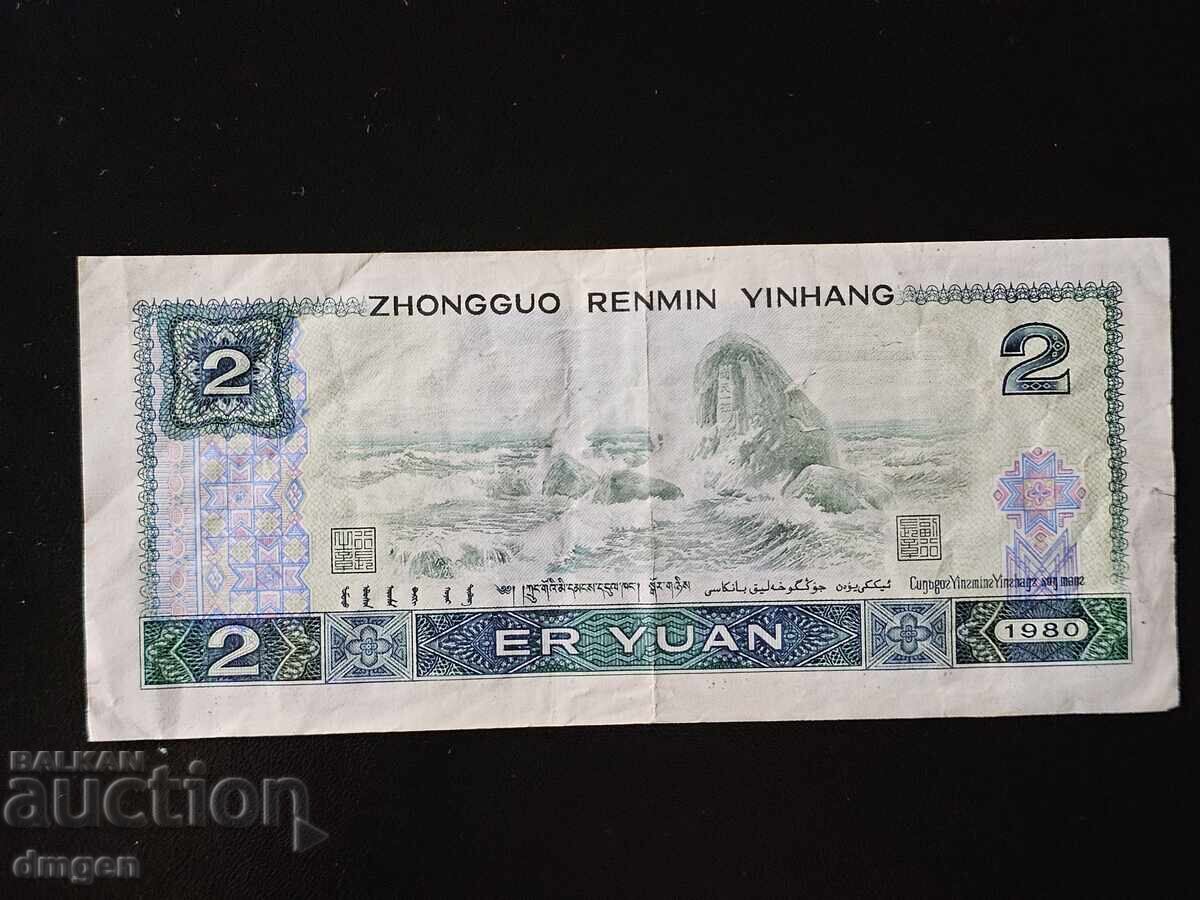 2 yuani chinezi 1980 cu preț € 2.05 | 4.01 BGN